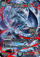 ∞龍　ゲンムエンペラー[宝箱超銀]