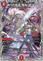 偽りの希望　鬼丸「終斗」[キャラプレミアムトレジャー]