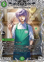 イミッシュ・イツァヤナ[キャラプレミアムトレジャー]