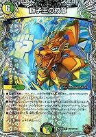 獅子王の紋章[宝箱銅]