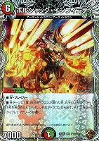 ボルシャック・インフィニティ[宝箱銅]