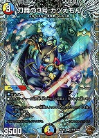 刀舞の３号　カツえもん[宝箱銅]