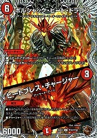 ボルシャック・ヒート・ドラゴン/ヒートブレス・チャージャー[宝箱銅]