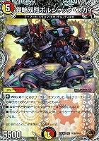 鎧輪双翔ボルシャック・スカイ[宝箱銅]