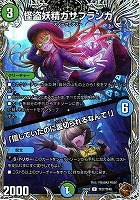 怪盗妖精カサブランカ/「信じていたのに裏切られるなんて！」[宝箱銅]