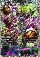 ＺＥＲＯハンド[宝箱銅]