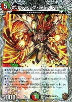 ボルシャック・秘伝・ドラゴン[宝箱銅]