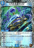 時を戻す水時計[宝箱銅]