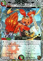 ボルシャック・栄光・ルピア[宝箱銅]