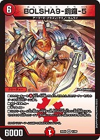 ＢＯＬＳＨＡ９－銅鑼－５