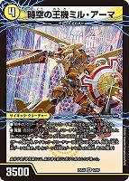 時空の王機ミル・アーマ/導楼魔の覚醒者アヴァ＆アーマ