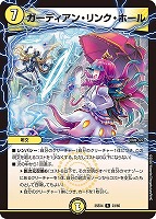 ガーディアン・リンク・ホール