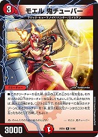 モエル 鬼チューバー