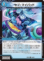 セブ・マイパッド/ＧＱ 舞覇－１０