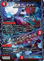 斬速 ザ・マンマ/レッド・テレポートホール