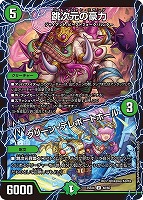 跳次元の豪力/グリーン・テレポートホール