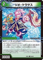 ジオ・ケラサス/ＧＱ 笑沙－４