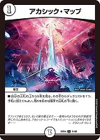 アカシック・マップ