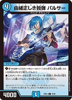 由緒正しき独弾 パルサー