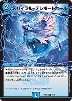 スパイラル・テレポートホール