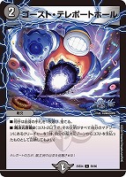 ゴースト・テレポートホール