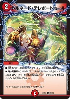 トルネード・テレポートホール