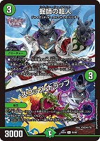 掘師の超人/スコップ・トラップ