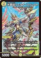 光夢龍フィオナ・フォレスト