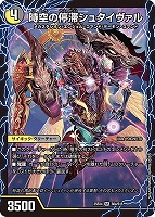 時空の停滞シュタイヴァル/停滞の覚醒者シュタイヴェルト