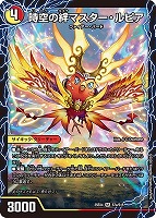 時空の絆マスター・ルピア/炎風の覚醒者ストーム・カイザー ＸＸ