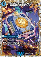 真理銃 エビデンス/龍素王 Ｑ．Ｅ．Ｄ．[宝箱金]