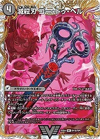 滅殺刃 ゴー・トゥ・ヘル/魔壊王 デスシラズ[宝箱金]