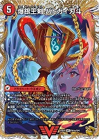 爆銀王剣 バトガイ刃斗/爆熱王ＤＸ バトガイ銀河[宝箱金]