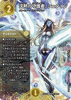 沈黙の守護者、シュタイン