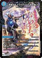 ♪英美なる トワイライトで 罰を強いた/芸魔廻竜 ガロウズ・ランクマ・ドラゴン