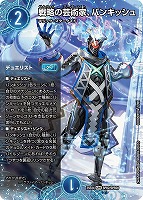 戦略の芸術家、バンキッシュ