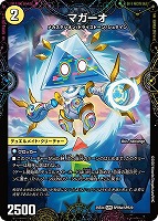 マガーオ/最後の名 シャーロック・アルタモント