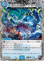 電流戦攻セブ・アルゴル[宝箱黒]