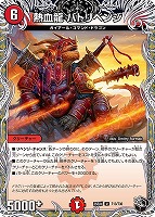 熱血龍 バトリベンジ[宝箱黒]