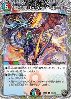 超次元リュウセイ・ホール[宝箱黒]