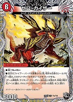 ゼロ・カイザー/零戦ガイアール・ゲキドラゴン[宝箱黒]