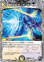 超次元ガード・ホール[宝箱黒]