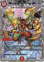 ボルベルグ・龍覇 ・ドラゴン[宝箱銀]
