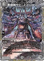 悪魔神ザビ・イプシロン[宝箱銀]