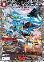 流星のフォーエバー・カイザー/星龍王ガイアール・リュウセイドラゴン[宝箱銀]