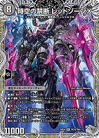 時空の禁断 レッドゾーンＸ/終焉の覚醒者 レッドゾーンＢＳＲ[宝箱銀]