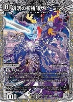 復活の祈祷師ザビ・ミラ[宝箱銀]