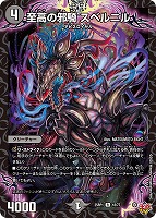 王闘竜皇 ボルシャック・ドラゴン【デュエルマスターズトレカお 王闘竜皇 ボルシャック・ドラゴン【デュエルマスターズトレカお