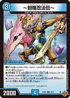 真気楼と誠偽感の決断【デュエルマスターズトレカお買得価格通販 真気楼と誠偽感の決断【デュエルマスターズトレカお買得価格通販