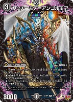 真気楼と誠偽感の決断【デュエルマスターズトレカお買得価格通販
